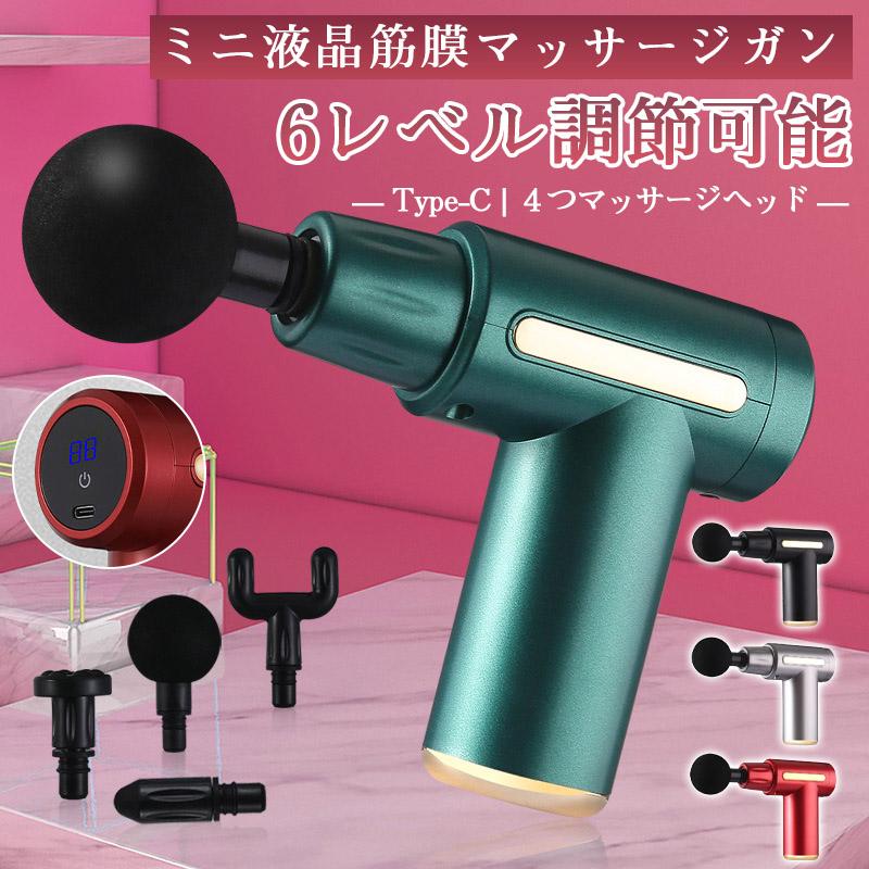 電動筋膜マッサージガン アタッチメント 切り替え 6レベル調節可能
