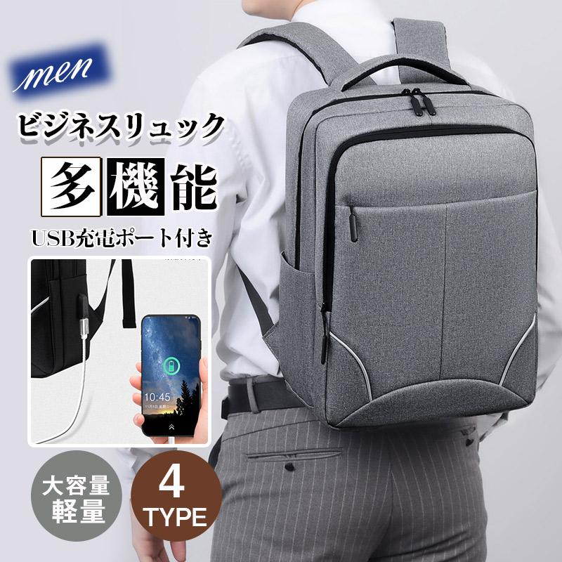 ビジネスリュック メンズ リュックサック USB充電ポート付き バック