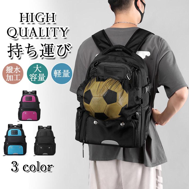 【11日迄、二点目5%OFF】キッズ リュックサック デイパック バックパック 鞄 サッカーバッグ サカママ ボール収納　サッカー リュック の商品画像