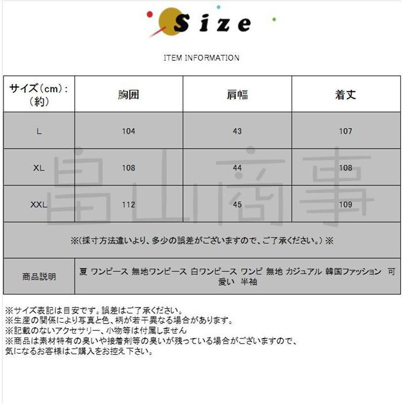 夏 ワンピース 無地ワンピース 白ワンピース ワンピ 無地 カジュアル 韓国ファッション 可愛い 半袖 Tsyhliq0h05 畠山商事 通販 Yahoo ショッピング