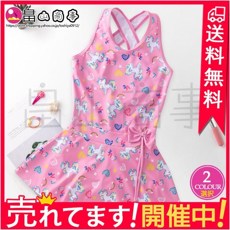 激安特価品 ユニコン柄 キャップ付き キッズ 女の子 水着 ワンピース かわいい 保育園 小学生 ビーチ 旅行 送料無料 7sbbagg5cbd3a2ao P1ai