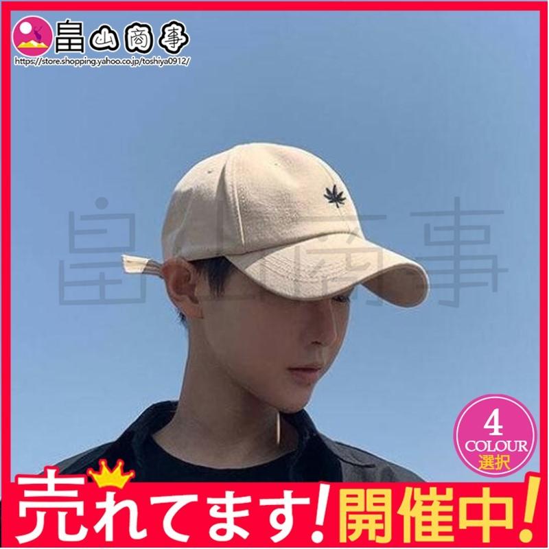 刺繍キャップ 木の葉 キャップ 帽子 4種類 メンズ ファッション カジュアル 無料 野球帽 スポーツ
