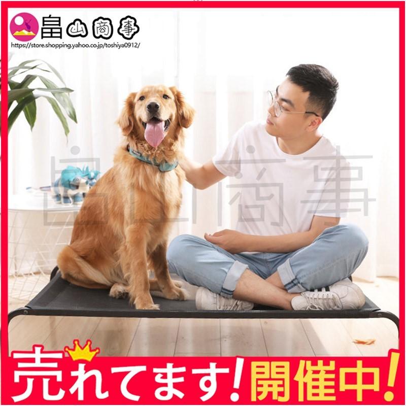 犬用ベッド 夏用 ペットベッド 地面に離れ 猫 犬ベッド 高床 耐噛み