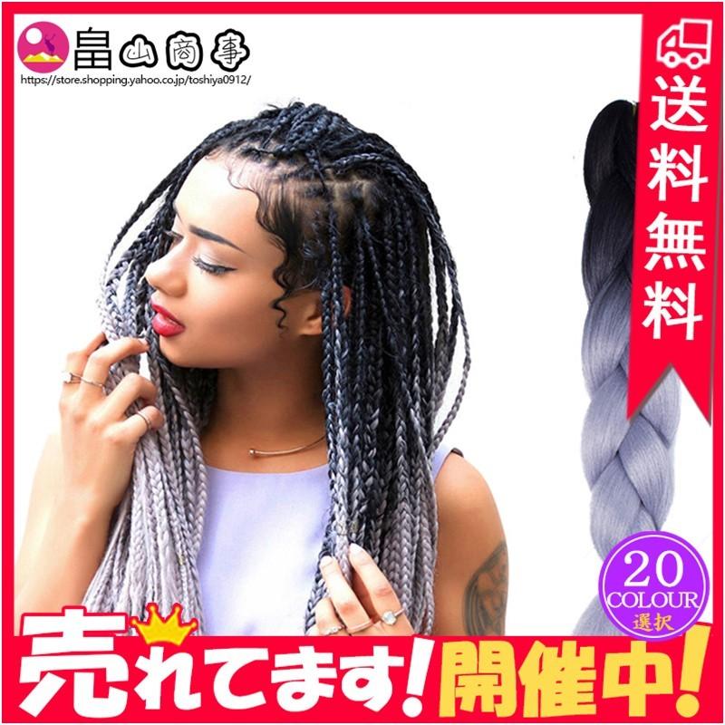引出物 送料無料 ウィッグ 編み込み ヒップホップ髪 ヘアーエクステンション 4本セット ダンス カラフル 髪型チェンジ