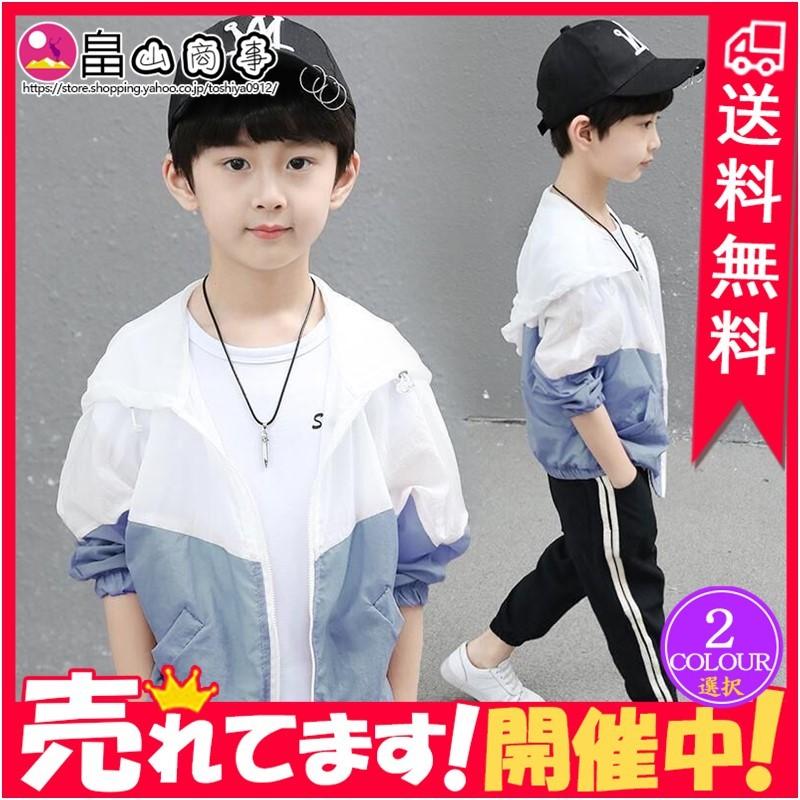 待望 送料無料 子供日焼け止め服 熱中症対策 紫外線防止 子供服 ジャケット キッズ 春 夏 かわいい 男の子 長袖 虫よけ対策 Aynaelda Com