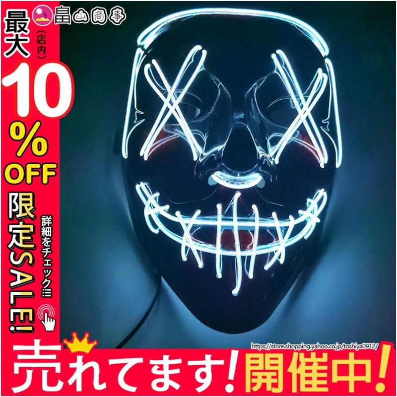 時間指定不可】 ハロウィン 仮面 マスク 変装マスク コスプレ ホラーマスク ネオンマスク LED イルミネーション コスチューム 衣装 仮装 変装 光る仮面 お面 discoversvg.com 時間指定不可】 ハロウィン 仮面 マスク 変装マスク コスプレ ホラーマスク ネオンマスク LED イルミネーション コスチューム 衣装 仮装 変装 光る仮面 お面 discoversvg.com