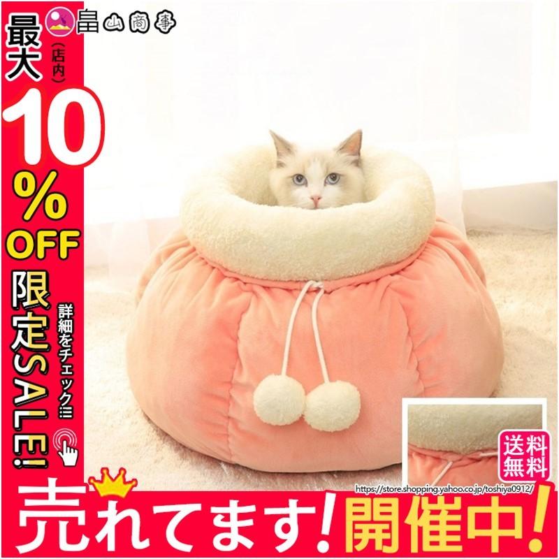 ペットベッド 有名人芸能人 冬寒さ対策 猫ハウス ペットハウス 犬 猫 ペットソファ ペットクッション ペットマット 犬ベッド ペット用品 送料無料 寝具 小型犬