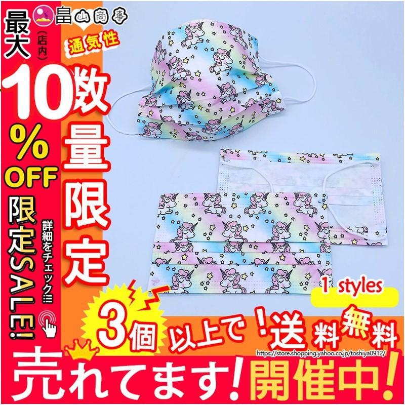 即発送可能 マスク 子供用 50枚入り 不織布 使い捨て 子供用マスク 使い捨てマスク かわいい 不織布マスク 3dマスク 3層 立体構造 3d構造 安い