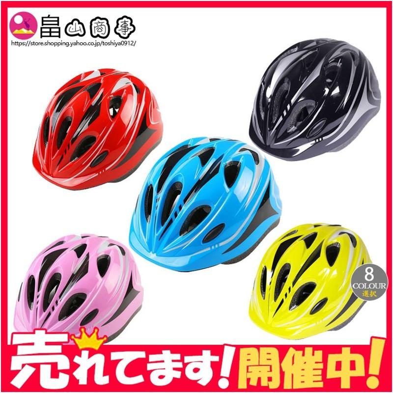 ヘルメット キッズ 子供用 おしゃれ 自転車用 キッズヘルメット 通学 ジュニア サイクルヘルメット ダイヤル調整 軽量 Tsettk01 畠山商事 通販 Yahoo ショッピング