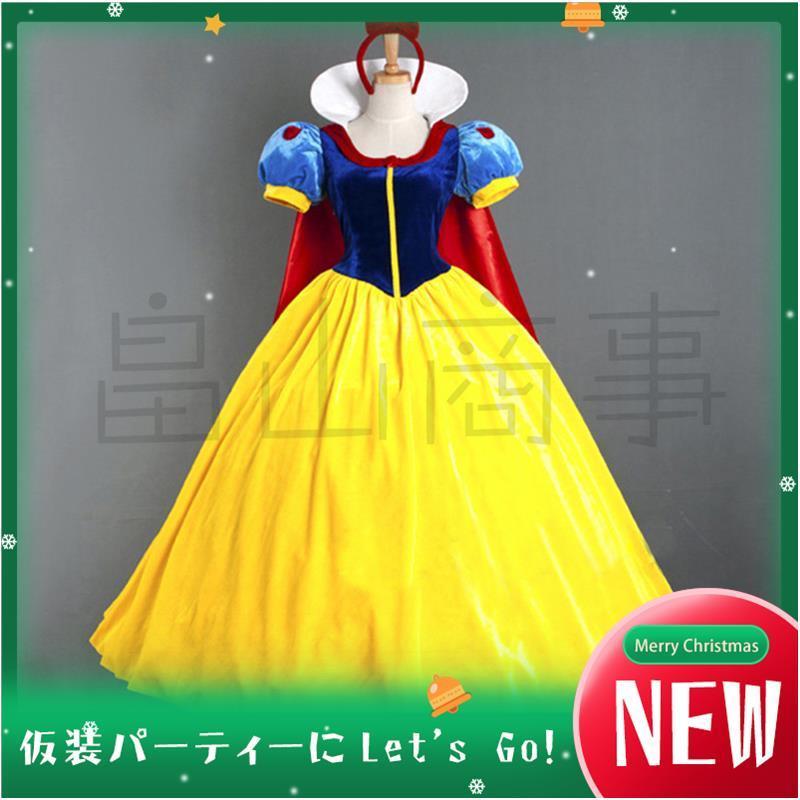 新作 白雪姫 コスチューム 仮装 クリノリン付き かわいい ドレス コスプレ ワンピ ハロウィン Cosplay 大人用 大人気 かわいい 変装 Tspjx1111sdyp09 畠山商事 通販 Yahoo ショッピング