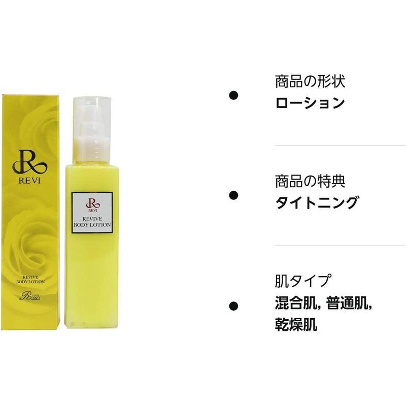 REVI ルヴィ リバイヴボディローション REVIVE BODY LOTION