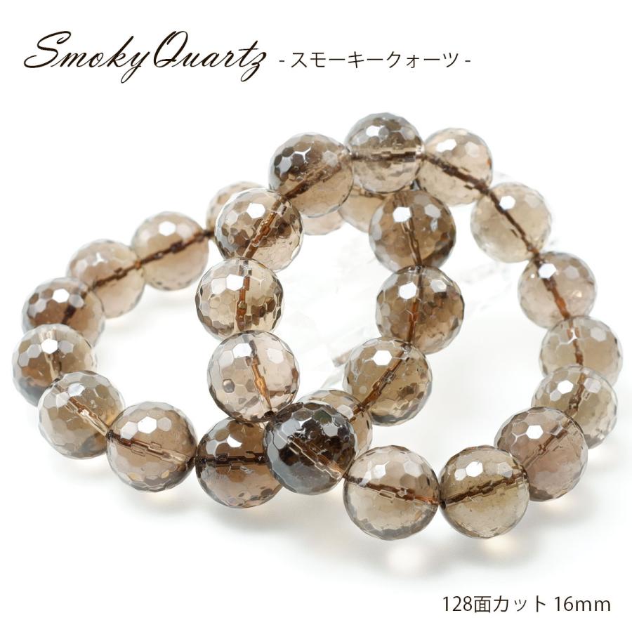 【極上品質】二分構造 スモーキークォーツ ブレスレット 16mm 天然石 スモーキークォーツ ブレスレット 128面カット16mm 煙水晶 スモーキー