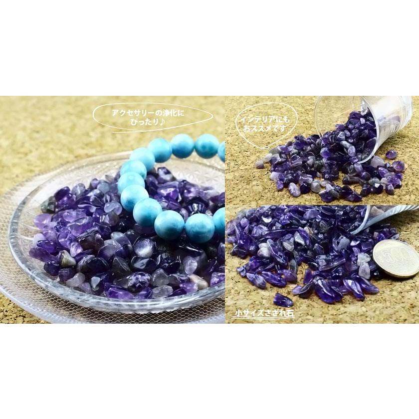 アメジスト さざれ石 チップス サイズが選べる！ さざれ 大・中・小