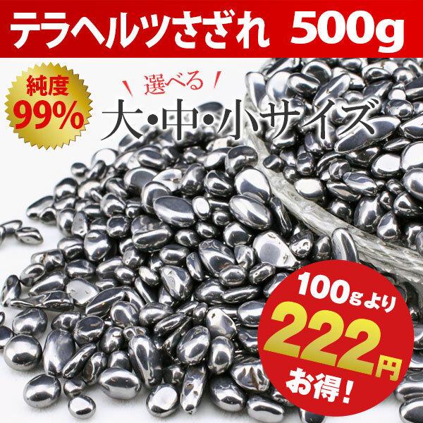 テラヘルツさざれ石小サイズ1kg テラヘルツ鉱石 さざれ さざれ石 チップス 500g 大・中・小サイズ