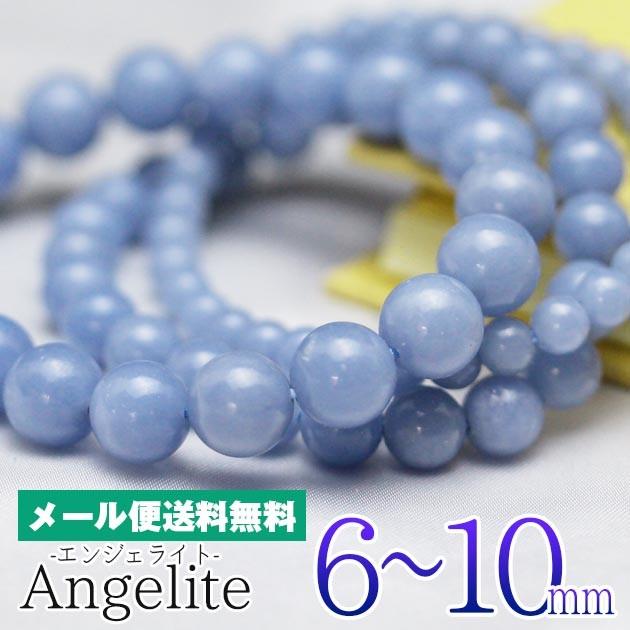 エンジェライト ブレスレット 6mm〜10mm メール便 送料無料ランダム