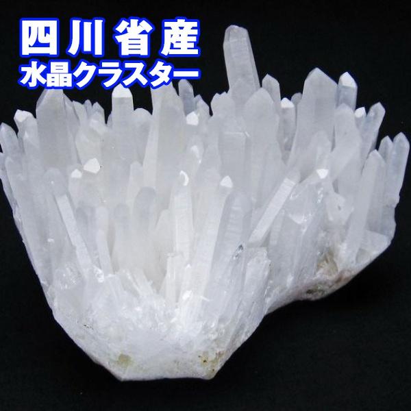 水晶 クラスター 四川省産 一点物 [送料無料] 182-6388 : 天然石