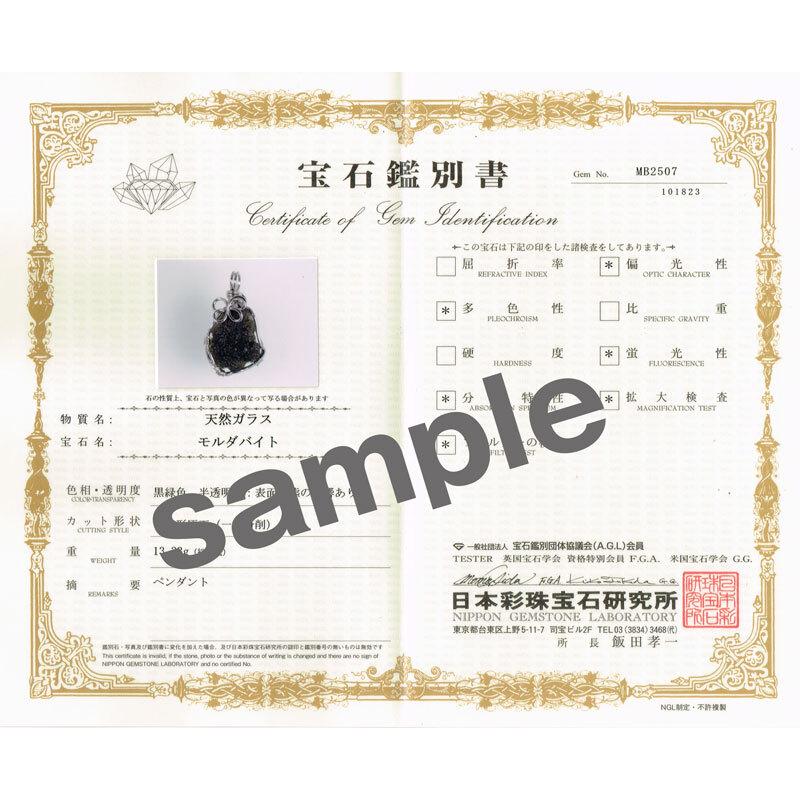 モルダバイト ペンダント 鑑別書付属 送料無料 一点物 199-109