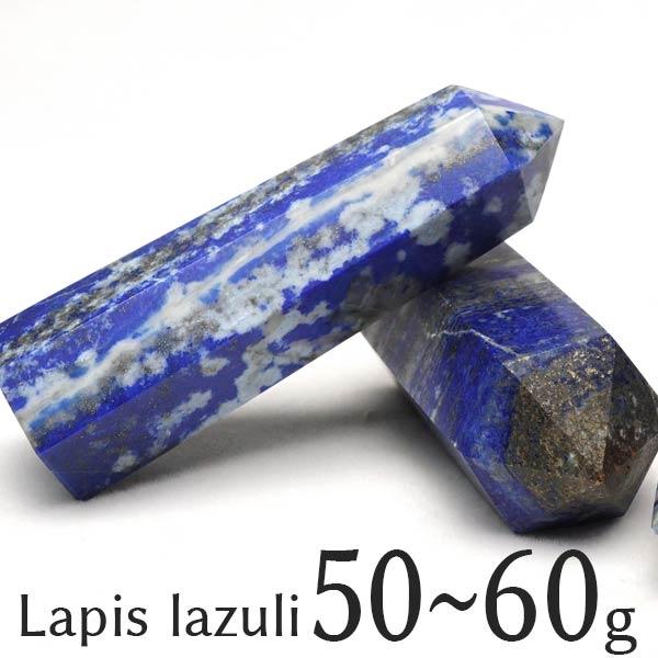 ラピスラズリ ポイント 六角柱 50g〜69g 1個 lapis lazuli 瑠璃 ラピス