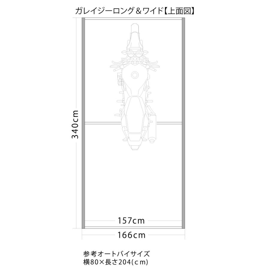 GAREASY（ガレイジー）●ロング●[ バイク ガレージ 自転車 駐輪所 車庫 倉庫 パイプ テント 簡易 簡単 物置 ガレージー ]　｜toshocoltd｜08