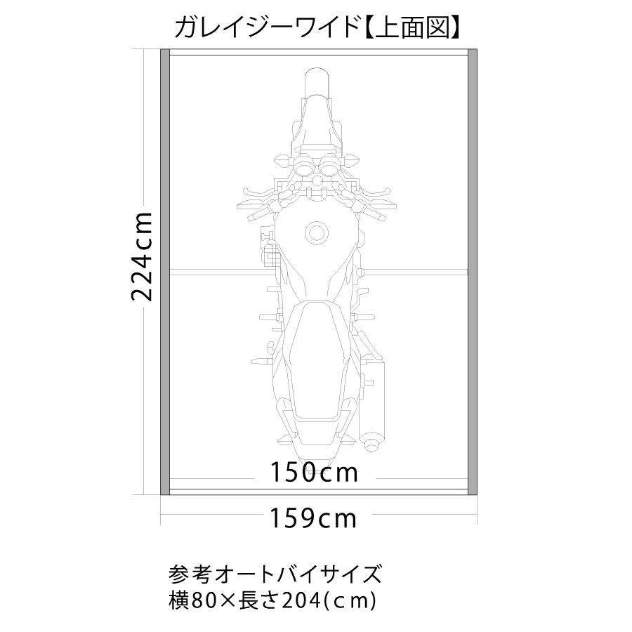GAREASY(ガレイジー)○ワイド○[ バイク ガレージ 自転車 駐輪 GAREASY(ガレイジー)○ワイド○[ バイク ガレージ 自転車 駐輪