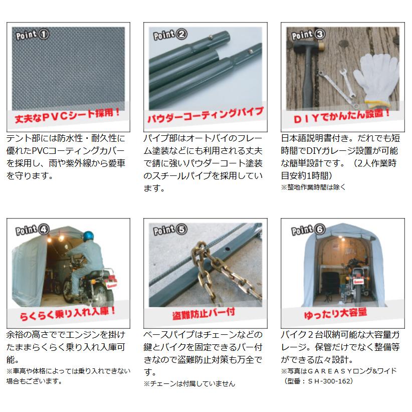 バイク、自転車保管　中古ガレイジーワイド GAREASY（ガレイジー）○ロング＆ワイド○[ バイク ガレージ 自転車 駐