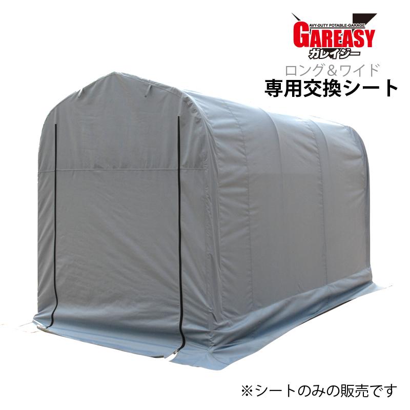 GAREASY（ガレイジー）○ロング＆ワイド○[ 専用交換シート ] : TOSHO 