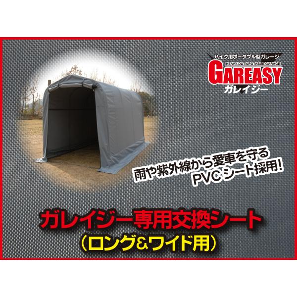 ガレイジー ロング&ワイド 交換シート GAREASY（ガレイジー）○ロング＆ワイド○[ 専用交換シート ] : TOSHO