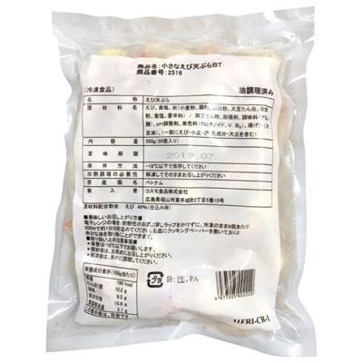 海老天ぷら 冷凍食品 コスモ食品 小さなえび天ぷら 550g(50個入) 業務用｜toshomart｜02