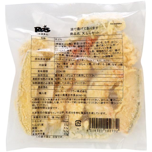 冷凍食品 ラス・スーパーフライ)天ぷらセット176g : 東商マート - 通販