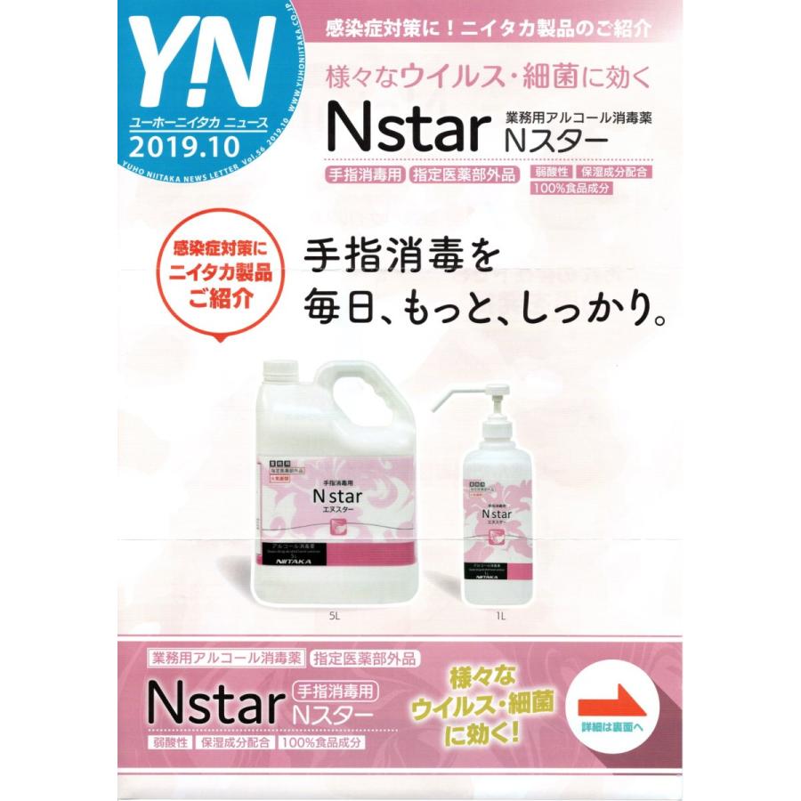 Nスター 1L 手指消毒用 ニイタカ 業務用 アルコール消毒 : Online Shop
