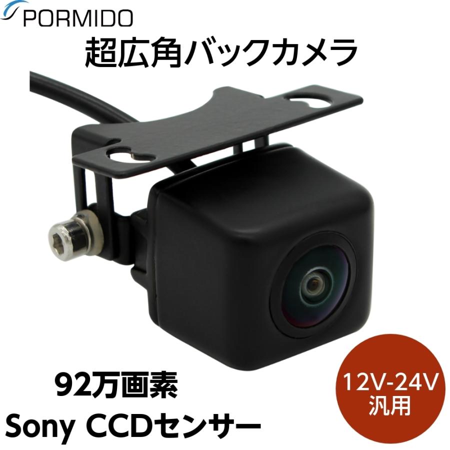 バックカメラ SONY CCDセンサー採用 92万画素 暗視機能 水平168度 垂直122度 視野230度 超広角 12V/24V汎用 トラック対応可能 明るさ/色さ調整可能 IP68防水防塵｜tosjapan