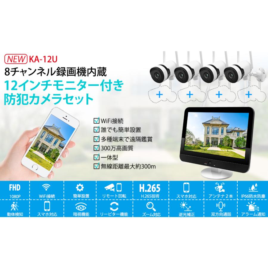 防犯カメラ ワイヤレス 屋外 モニターセット 12インチ 録画機一体型
