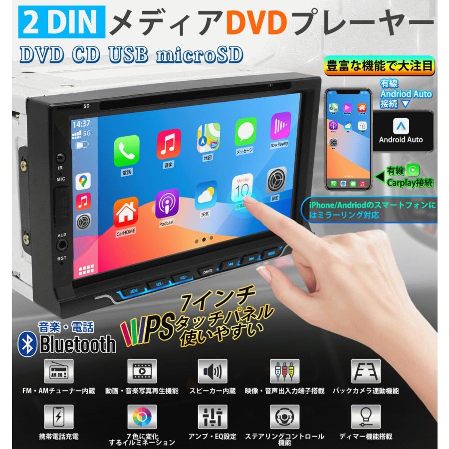カーオーディオ 7インチ2DIN DVDプレーヤー CarPlay / AndroidAuto有線