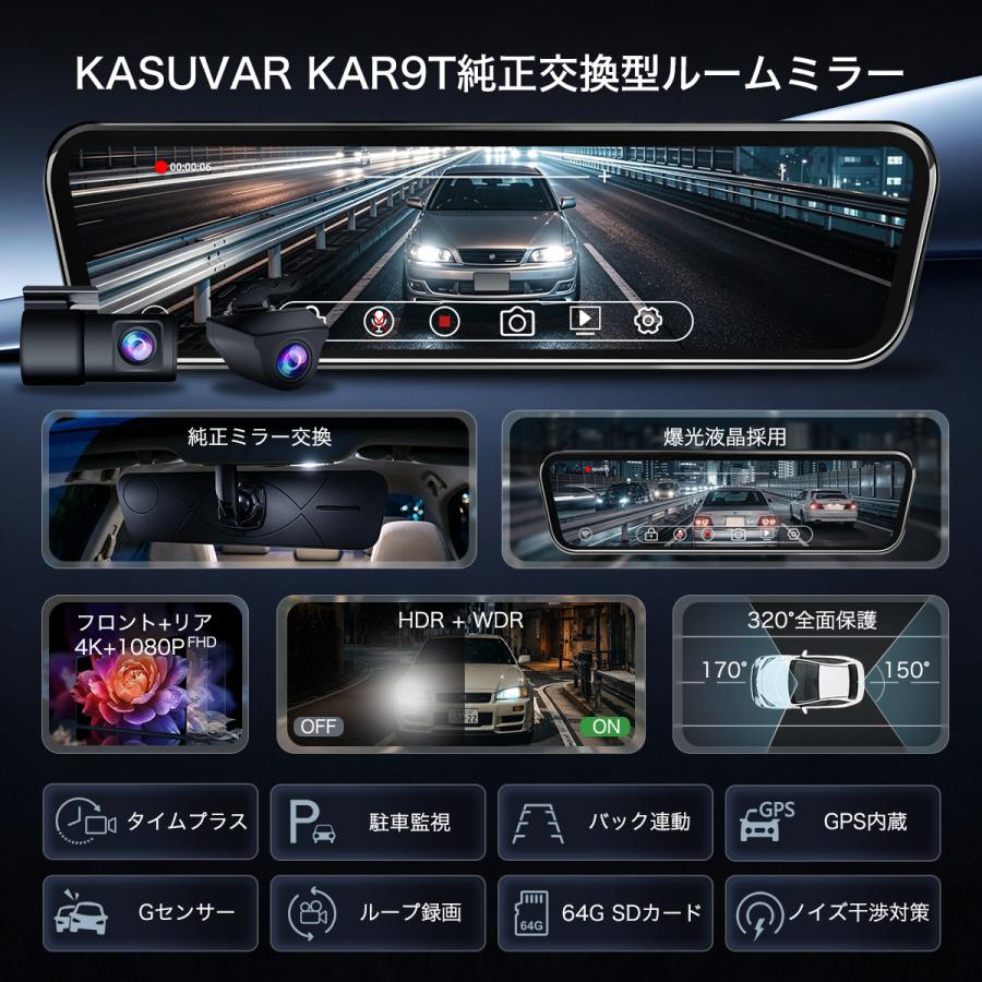 ドライブレコーダー 前後 ミラー型 純正ミラー交換 2カメラ 4K 1080P