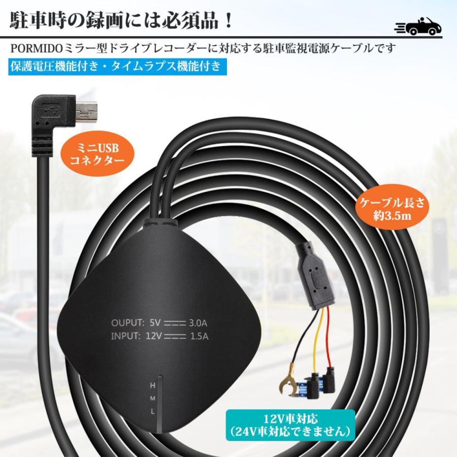 PORMIDO ドライブレコーダー PR998/PR998N/PRD50 専用の駐車監視ケーブル 駐車監視 常時監視 必需品 ACC連動 3.5m 低電圧保護 タイムラプス撮影 DC12V :pr02x:TOSJAPAN - 通販 - Yahoo!ショッピング PORMIDO ドライブレコーダー PR998/PR998N/PRD50 専用の駐車監視ケーブル 駐車監視 常時監視 必需品 ACC連動 3.5m 低電圧保護 タイムラプス撮影 DC12V :pr02x:TOSJAPAN - 通販 - Yahoo!ショッピング