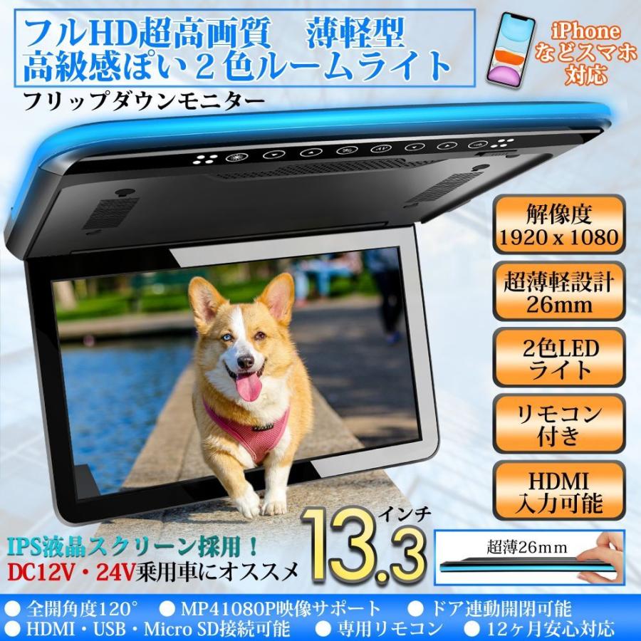 PORMIDO フリップダウンモニター 13.3インチ 大画面 フルHD