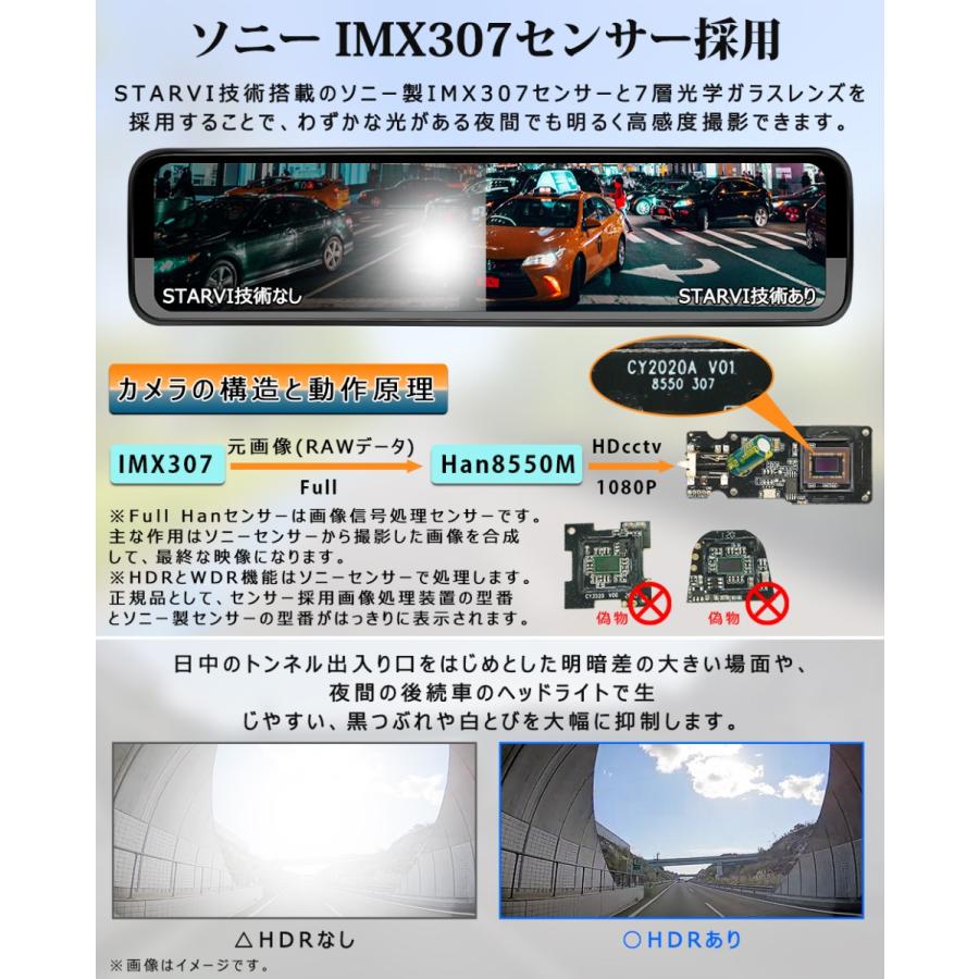 ドライブレコーダー ミラー型 前後 2カメラ 12インチ 20段階ズーム機能 分離型 SONY STARVIS IMX307センサー HDR/WDR ドラレコ フルHD 1080P 駐車監視 GPS PR998｜tosjapan｜07