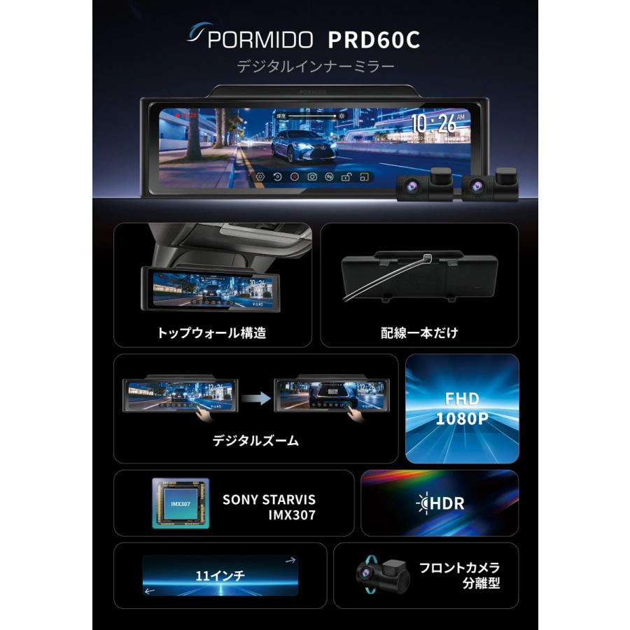 PORMIDO ポーミド ドライブレコーダー ミラー カメラ 11 PRD60 PRD60C・PRD60 ミラー型ドライブレコーダー – PORMIDO