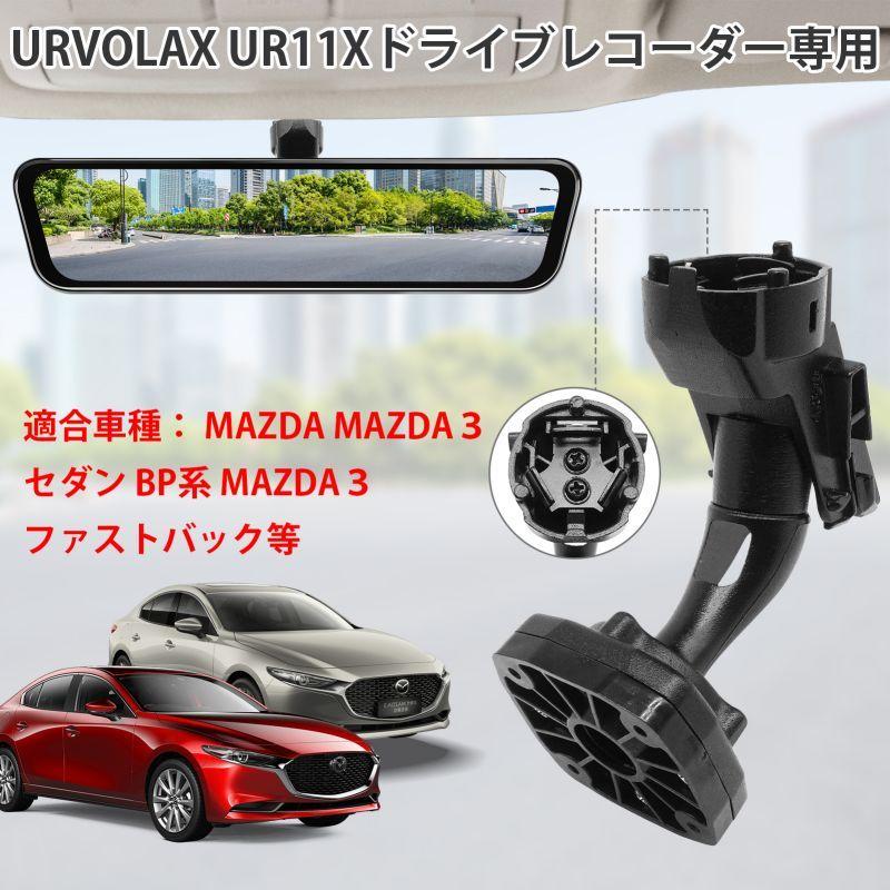 URVOLAX ミラー交換型前後ドライブレコーダー 90ヴォクシーノア等