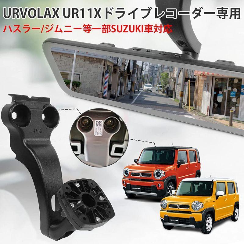 URVOLAX 12インチミラーモニター UR11X専用の取付ベース 取付アーム