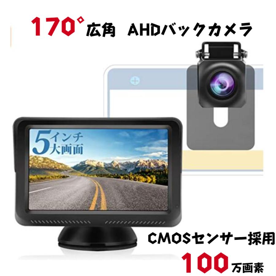 バックモニター 5インチ大画面 AHD最新伝送技術 CMOSセンサー採用 100万画素 170°広角 LCDモニター 暗視機能付き IP69K防水仕様 正像/鏡像切替可能 一年保証｜tosjapan