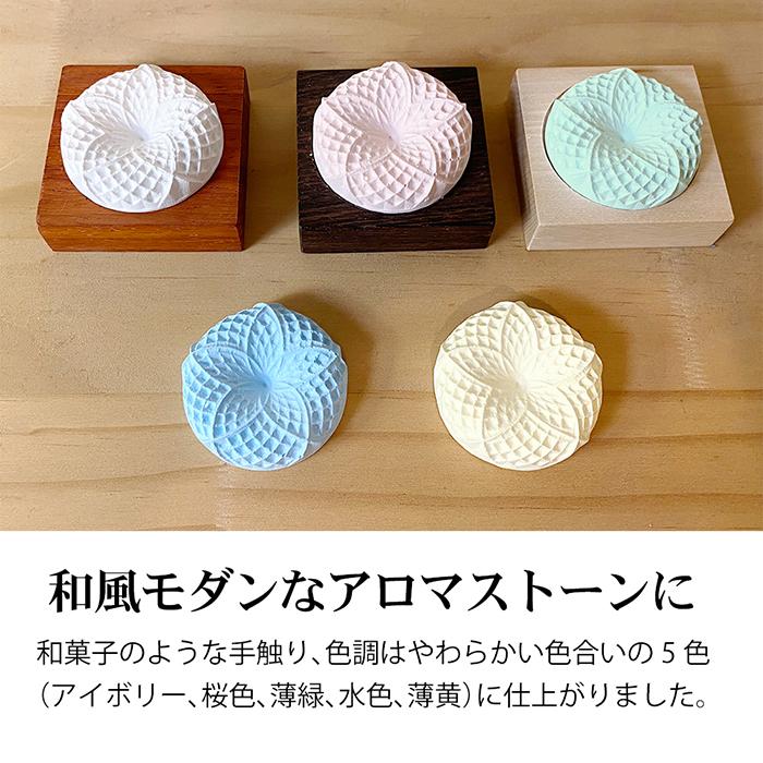 選べるカラー 珪藻土アロマストーン 花浮紋 セット トスレ 日本製 高級
