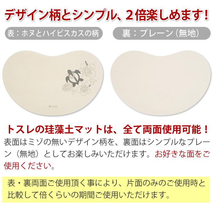 珪藻土 バスマット 北海道稚内 珪藻土 マット トスレ 日本製 ビーンズ ハワイアンM |  | 03