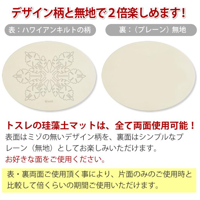 トスレ バスマット 北海道稚内産 珪藻土 マット オーバル ハワイアンM tosle |  | 03