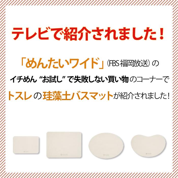 日本製 珪藻土 バスマット トスレ 北海道稚内 珪藻土 マット スクエア キャット ヨコM ネコ 猫 |  | 18