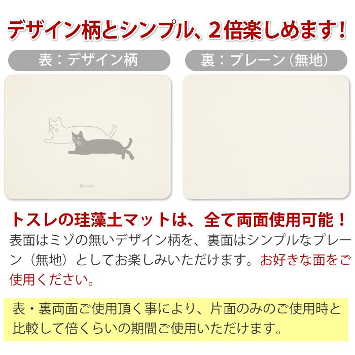 日本製 珪藻土 バスマット トスレ 北海道稚内 珪藻土 マット スクエア キャット ヨコM ネコ 猫 |  | 02