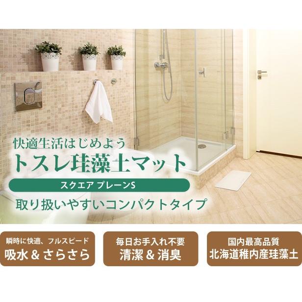 珪藻土バスマット 日本製 珪藻土 バスマット お風呂マット 速乾 sサイズ 小さい けいそうど 足拭き 浴室 洗面所 洗い場 おしゃれ 給水 洗える |  | 01