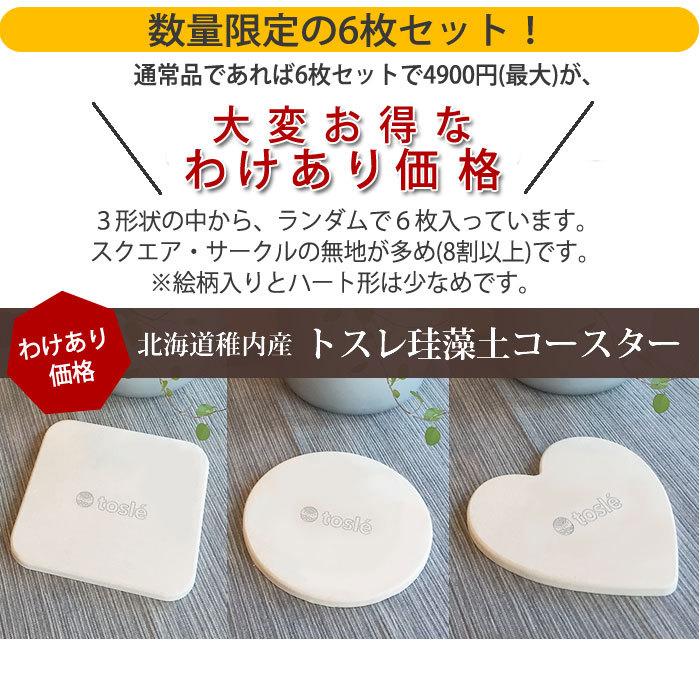 新品未開封 ポケモン 珪藻土コースター 丸型 四角型 各50枚セット 即日発送 tosle（トスレ） 珪藻土 結露 コースター アウトレット 6枚 セット