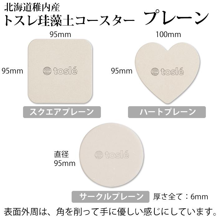 tosle（トスレ） 珪藻土 結露 コースター アウトレット 6枚 セット