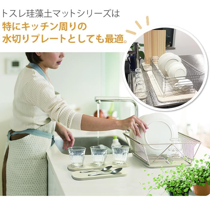 珪藻土 キッチン マット ミニ ロング 吸水 トレー 日本製 トスレ 洗面所 カゴ おしゃれ とは 水切り 食器 |  | 06